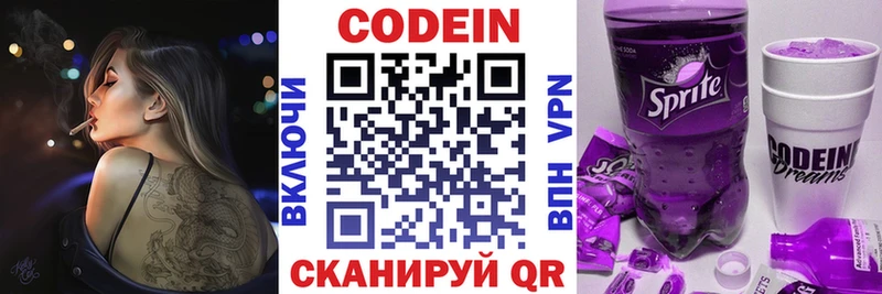 Кодеиновый сироп Lean Purple Drank Новая Усмань